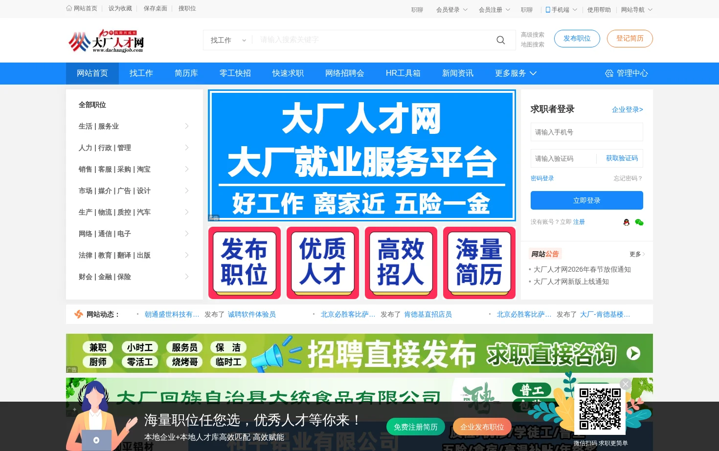 大厂人才网 页面快照